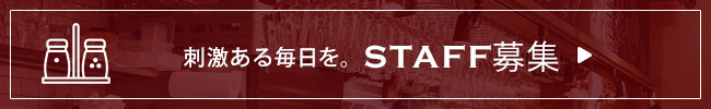 staff募集
