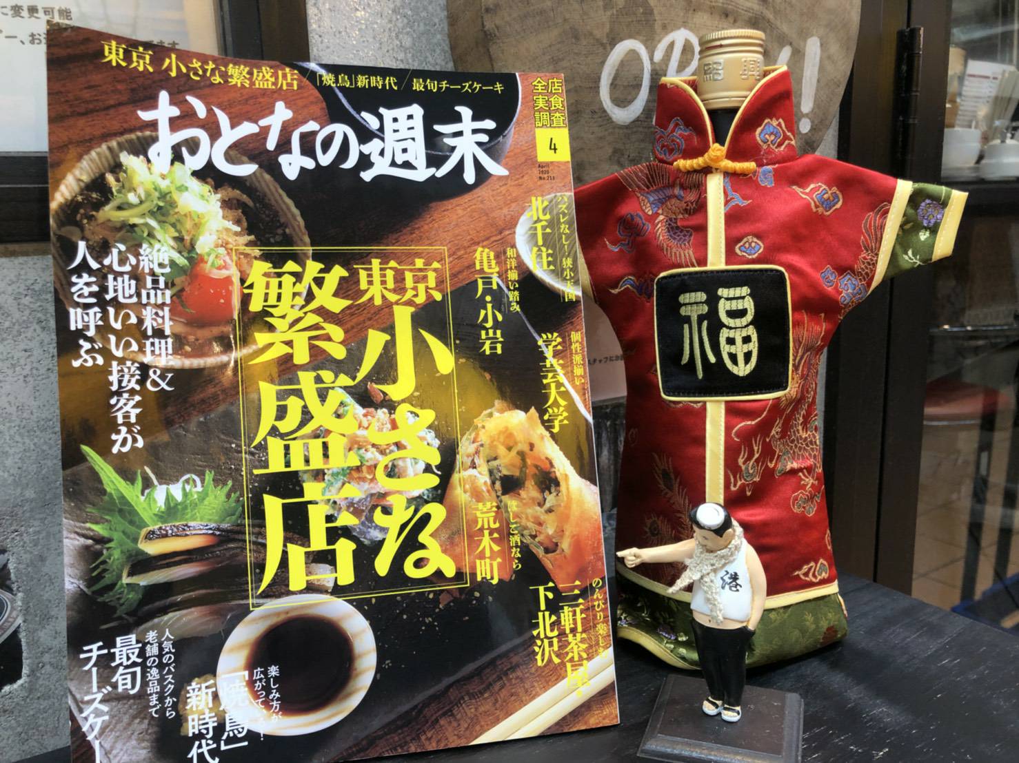 香港バル213が「おとなの週末」に登場♪