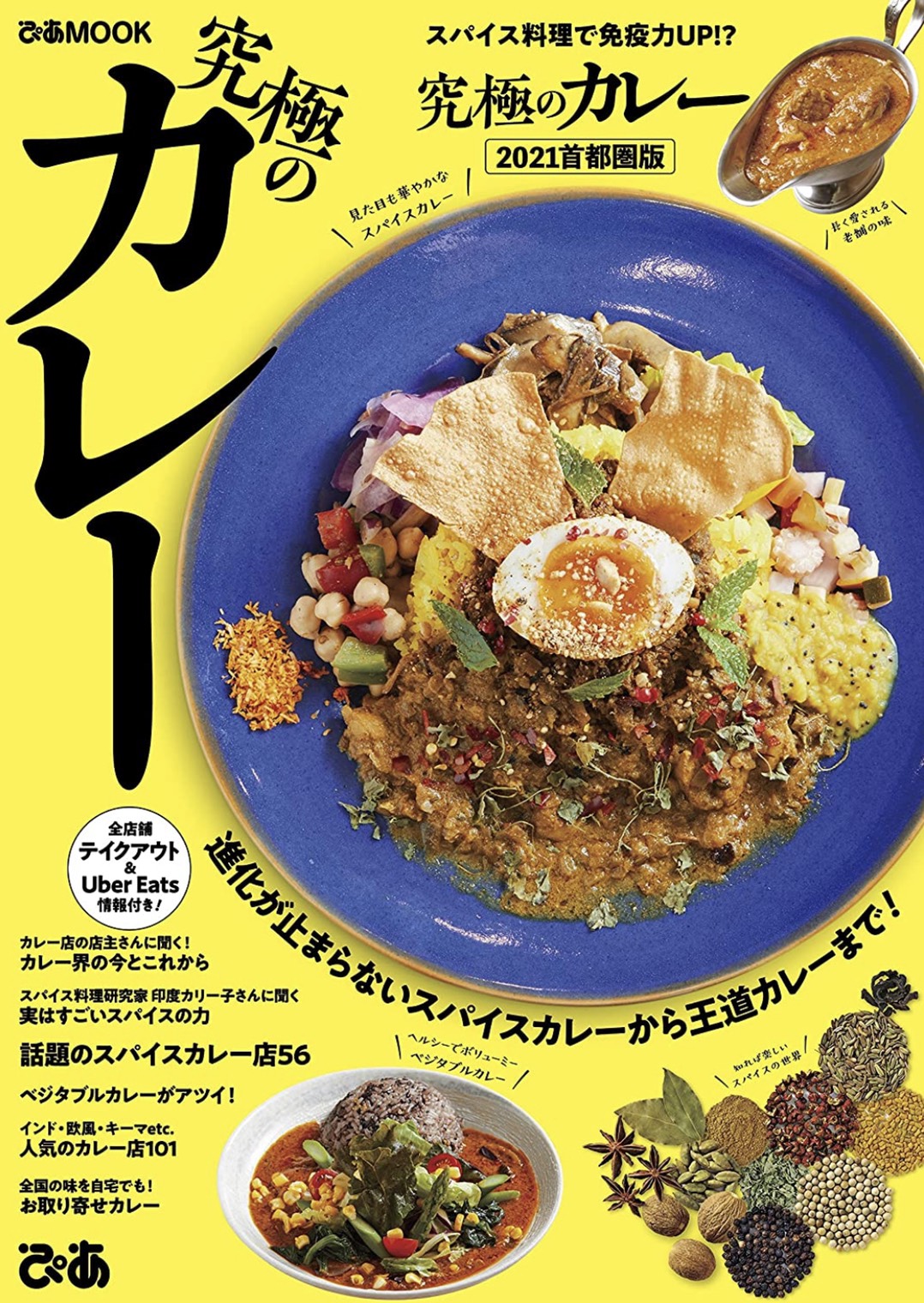 カレーショップ初恋が「究極のカレー」に登場